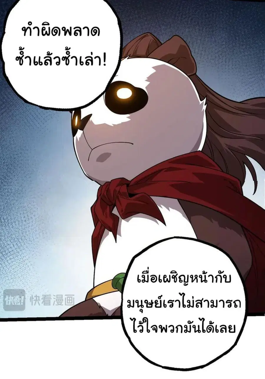 Evolution from the Big Tree ตอนที่ 112 หน้า 43