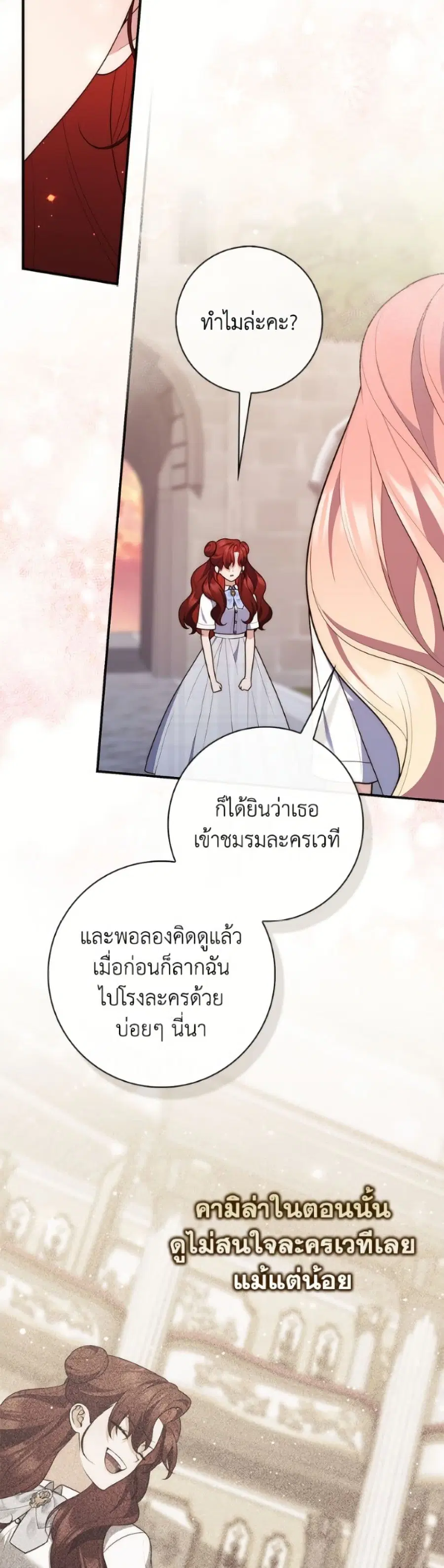Fortune-Telling Lady ตอนที่ 128 หน้า 24