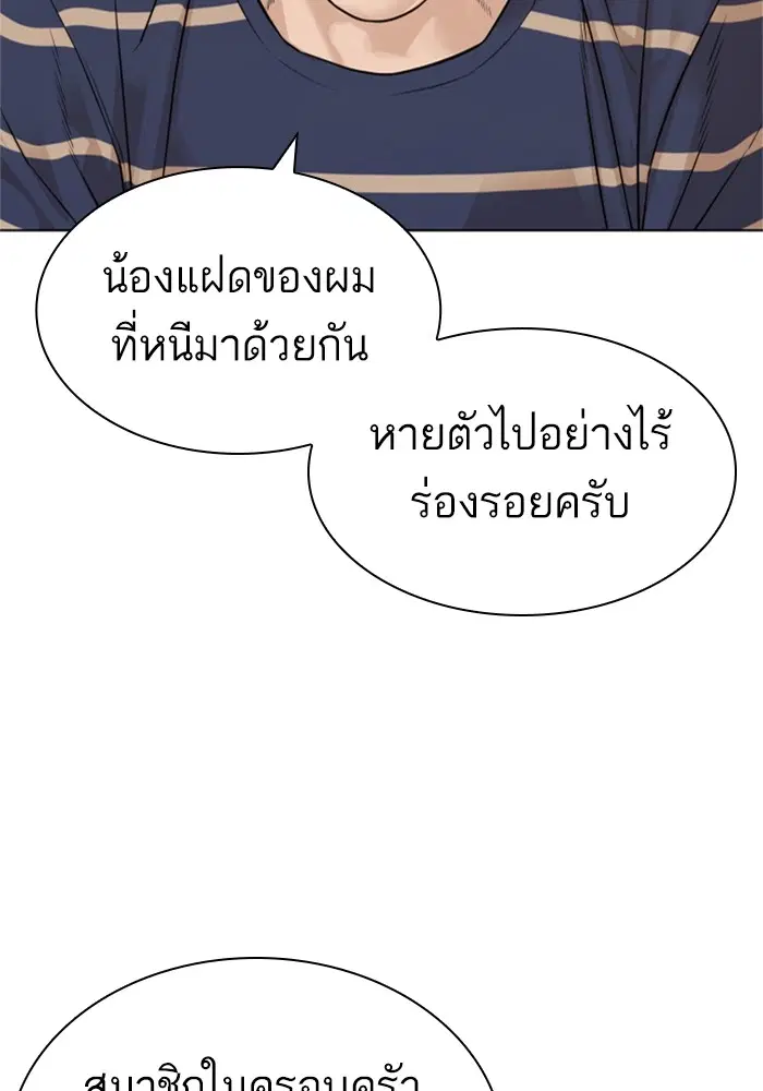 How to Fight ตอนที่ 161 หน้า 139