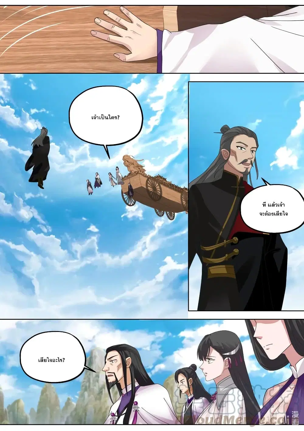 Martial God Asura ตอนที่ 386 หน้า 7