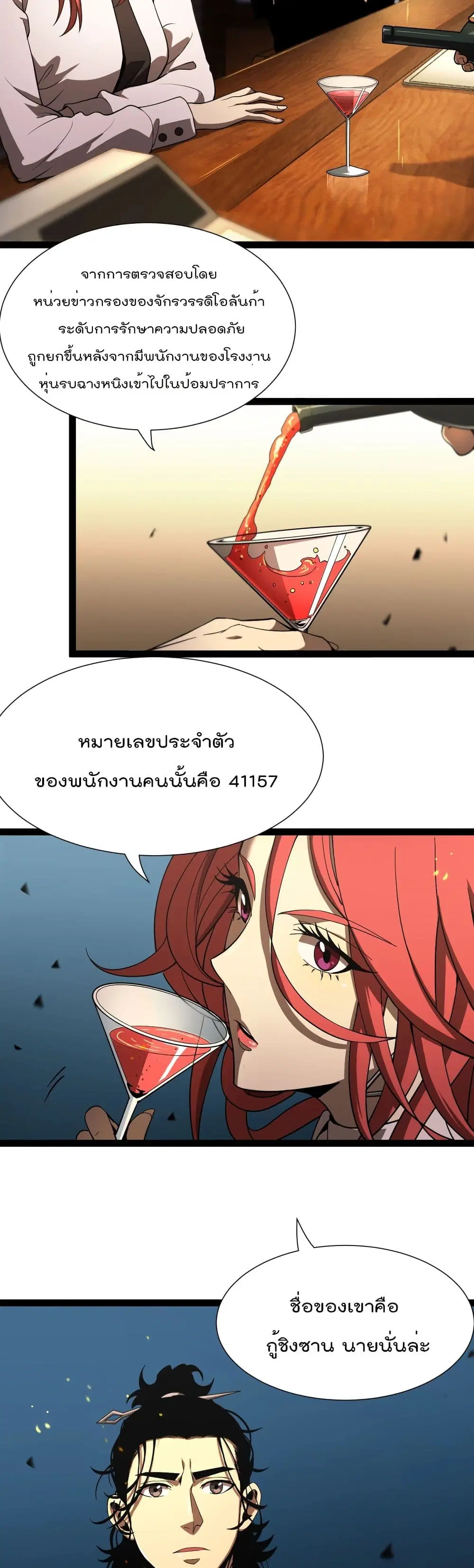 World’s Apocalypse Online ตอนที่ 30 หน้า 18