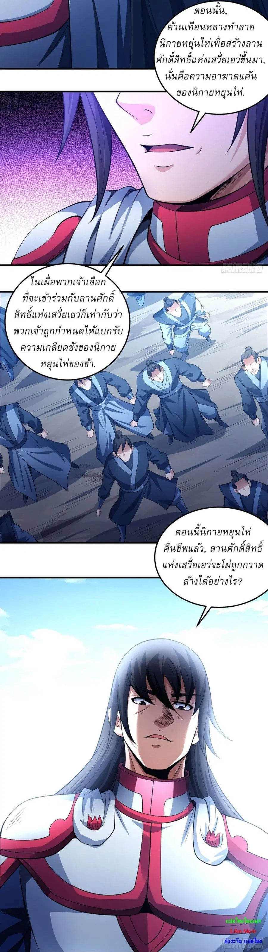 God of Martial Arts ตอนที่ 624 หน้า 10
