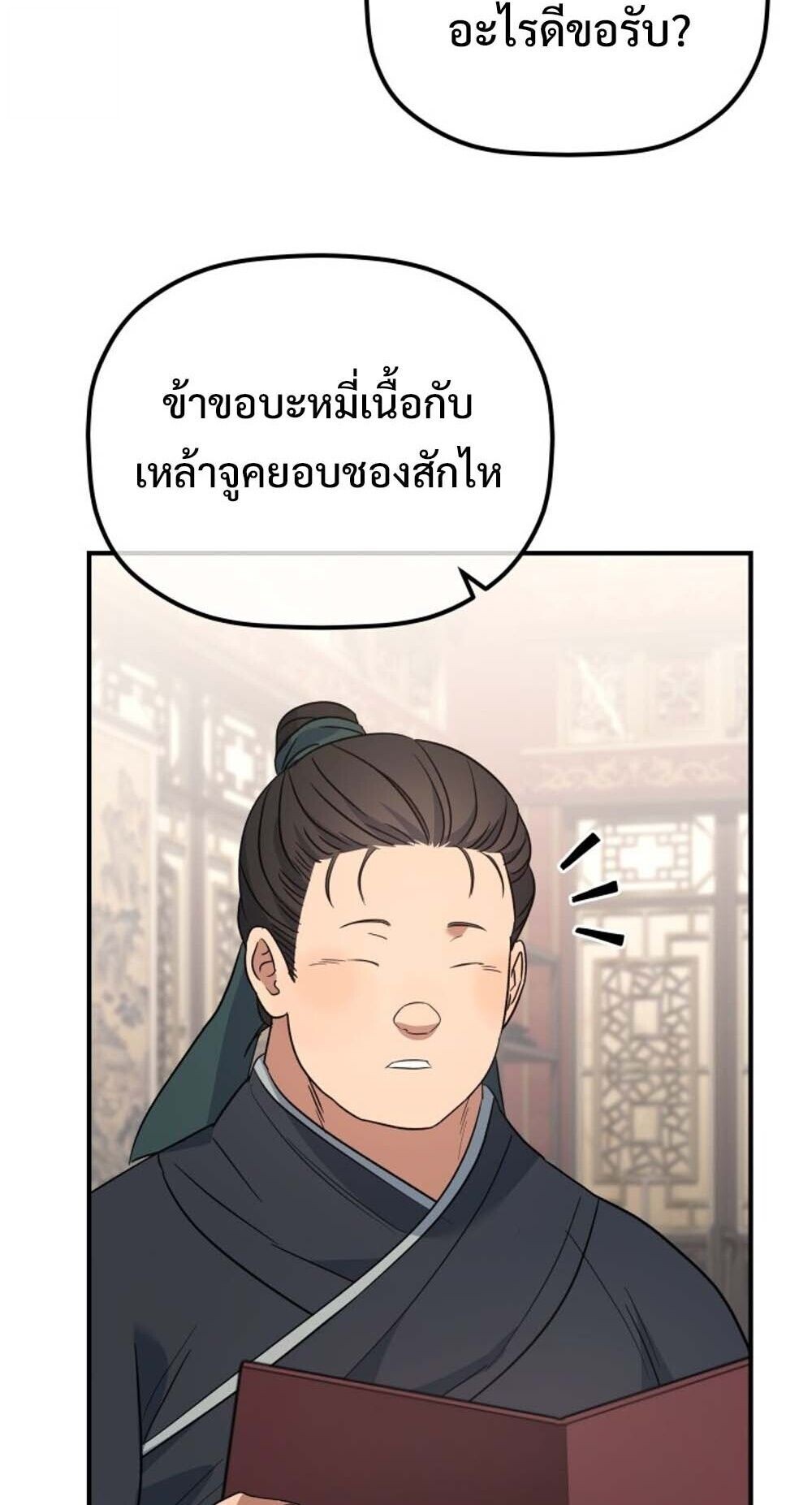 The Youngest Son of the Eunhae Sangdan บุตรชายคนสุดท้องแห่งหอการค้าอึนเฮ ตอนที่ 36 หน้า 53
