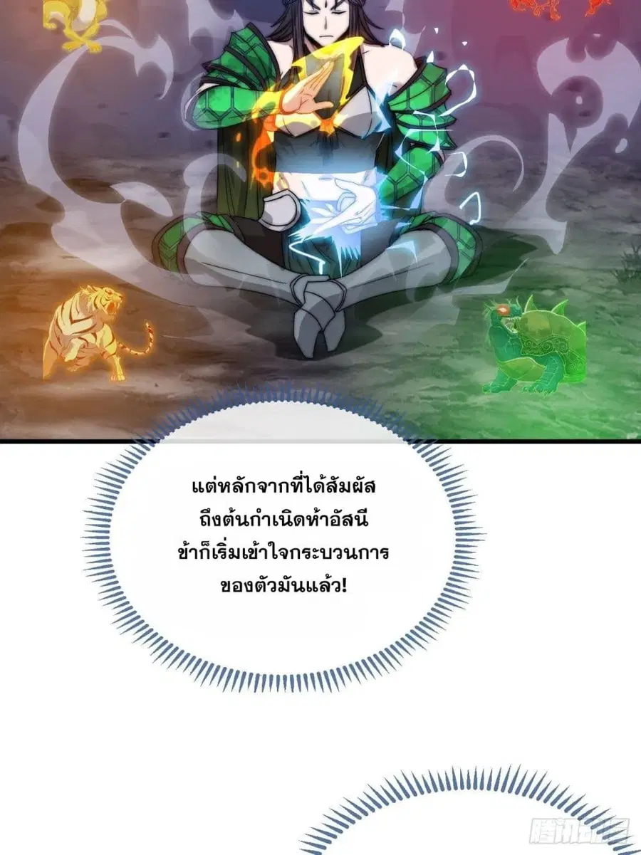 I’m Really Not the Son of Luck ตอนที่ 106 หน้า 20