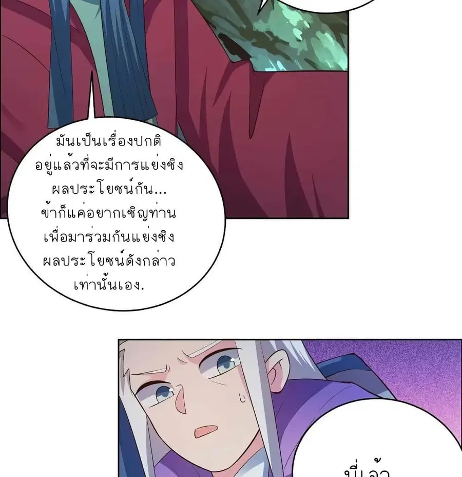 Above All Gods ตอนที่ 138 หน้า 25