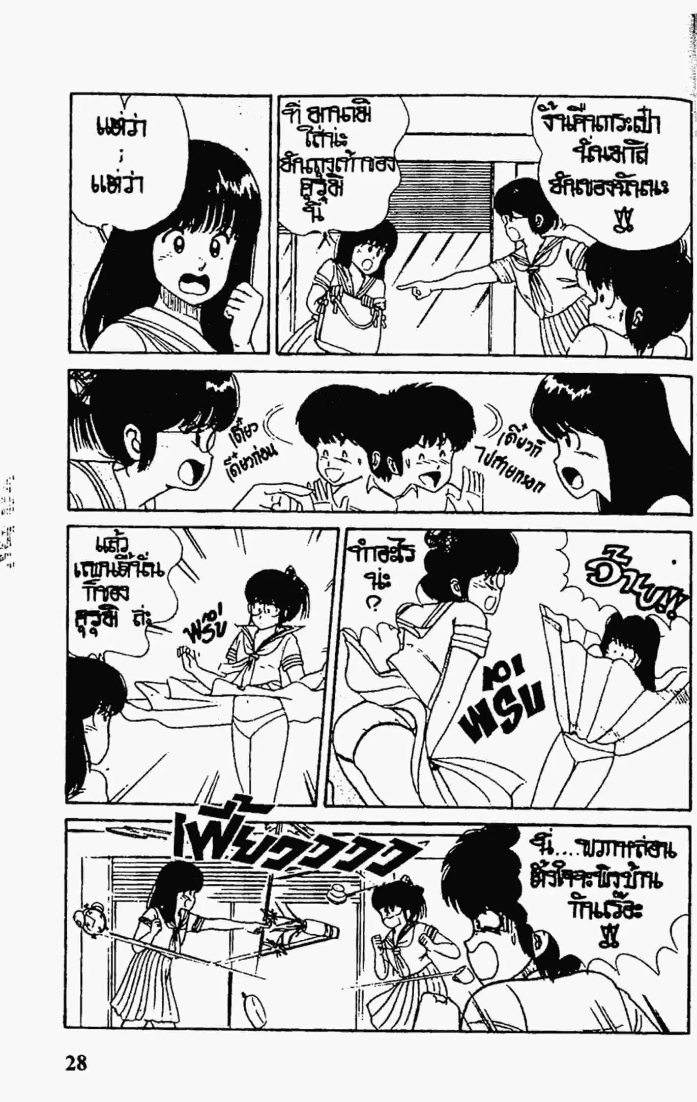 Kimagure Orange☆Road ตอนที่ 27 หน้า 4