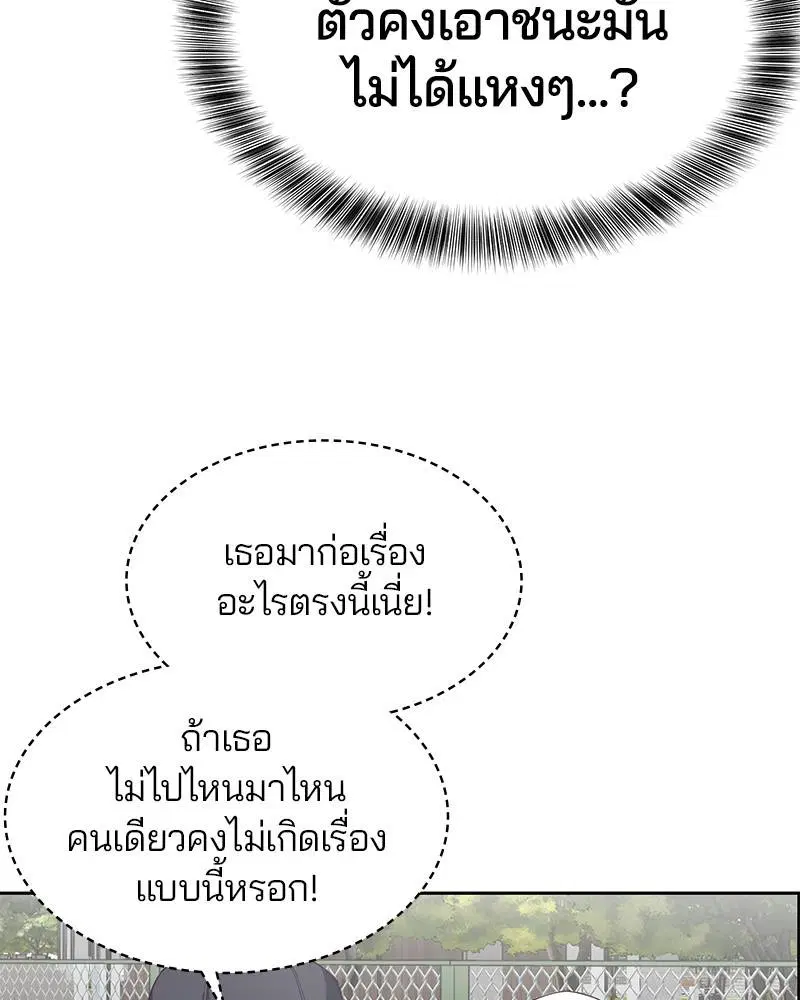 The Boy of Death ตอนที่ 72 หน้า 12