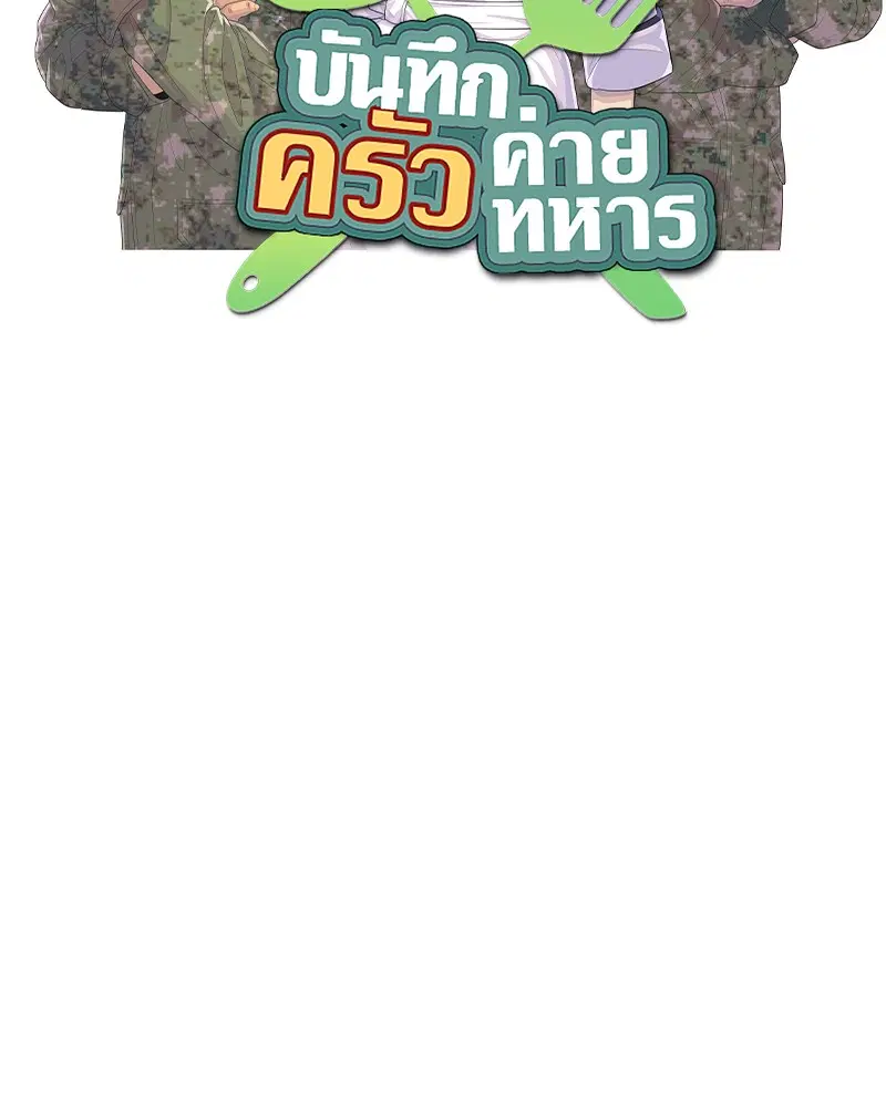Kitchen Soldier ตอนที่ 158 หน้า 9
