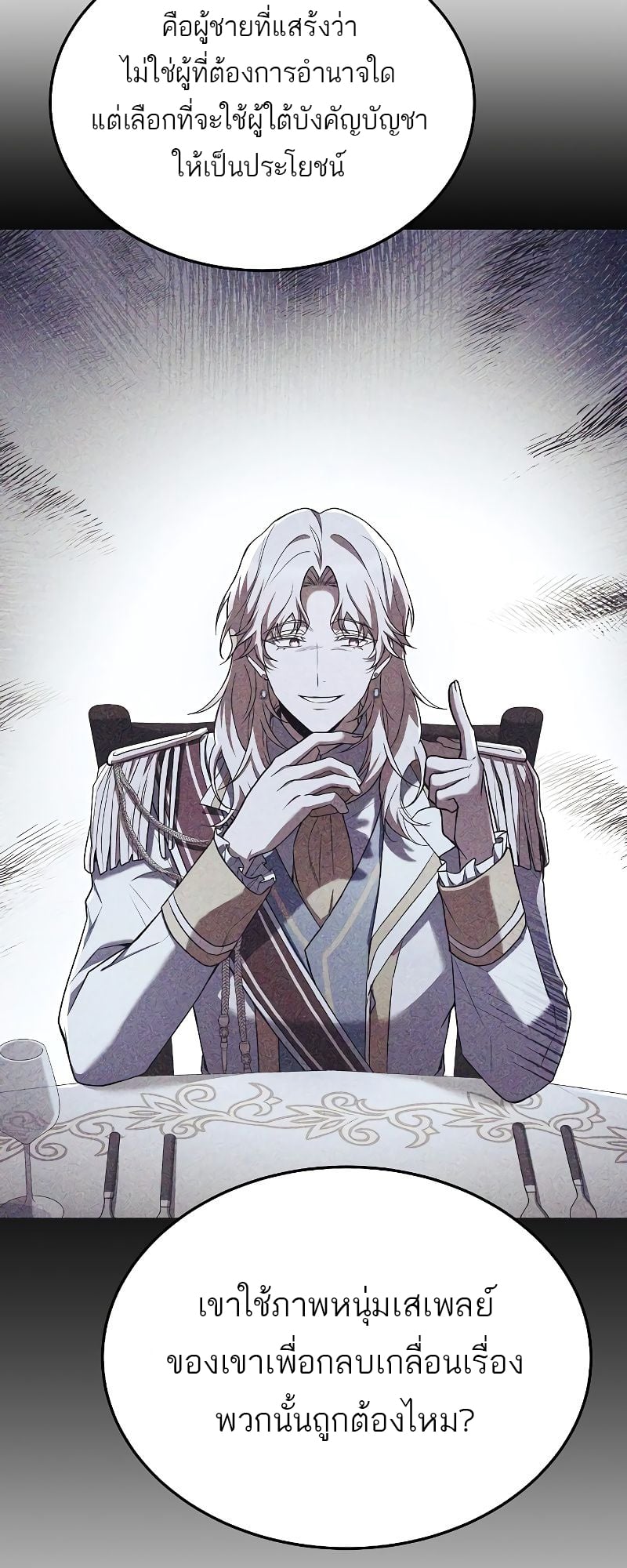 A Wizard’s Restaurant ตอนที่ 16 หน้า 30
