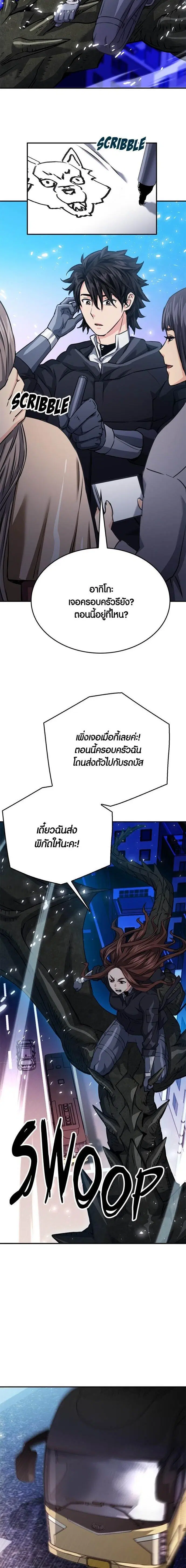 Seoul Station Druid ตอนที่ 134 หน้า 20