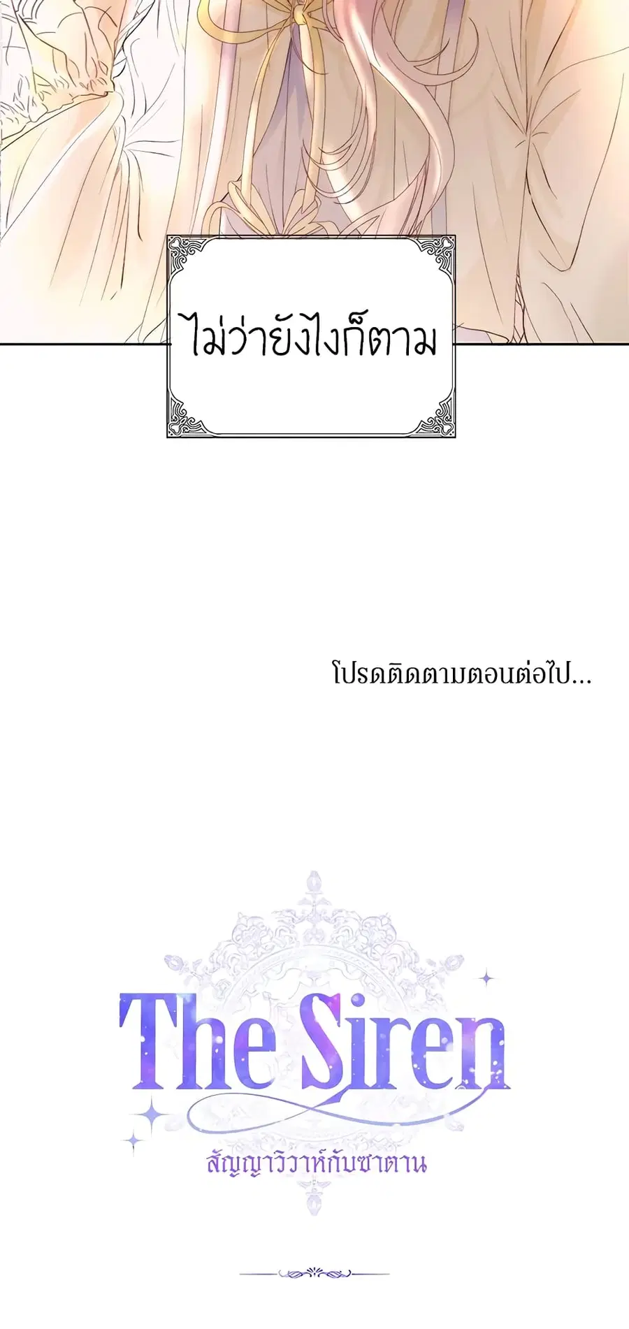 Becoming The Villain’s Family ตอนที่ 47 หน้า 47