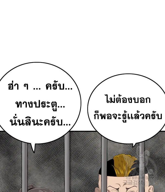 Bad Guy ตอนที่ 155 หน้า 39
