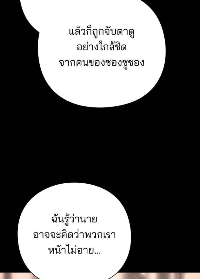 Night of the Ogre ตอนที่ 53 หน้า 137