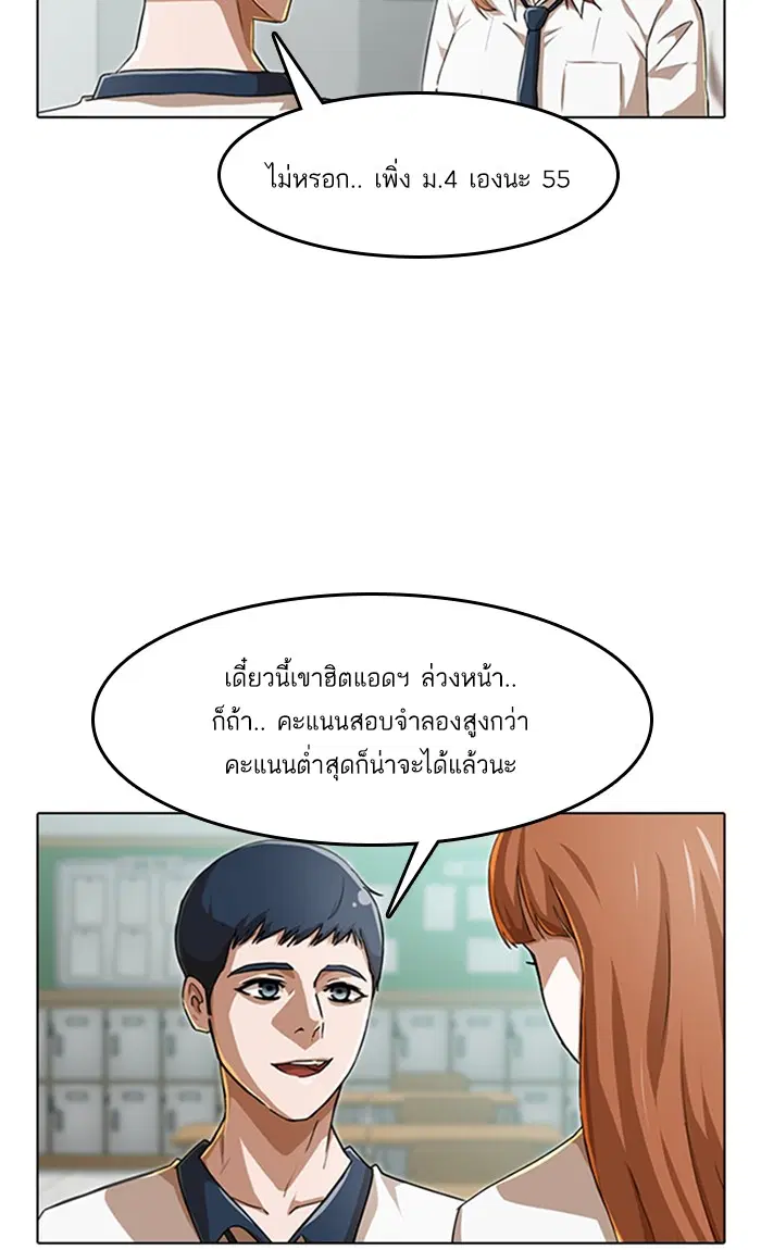 Random Chat ตอนที่ 74 หน้า 16