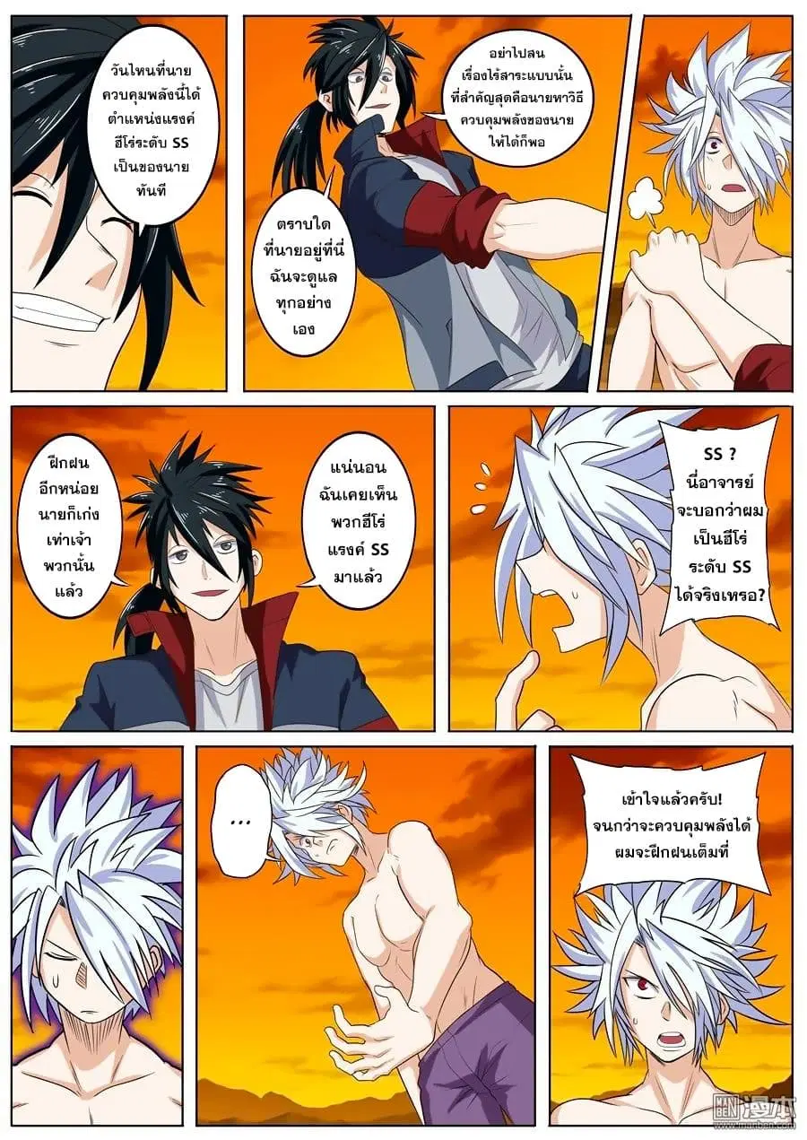 Hero? I Quit A Long Time Ago ตอนที่ 93 หน้า 15