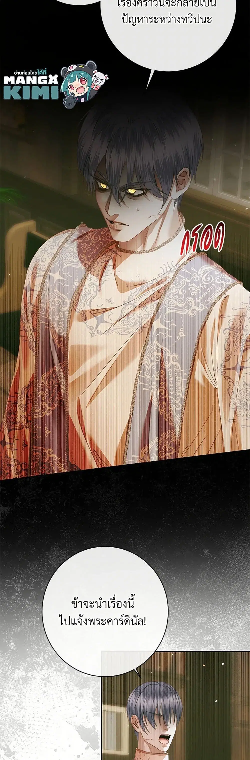 The Siren: Becoming the Villain’s Family ตอนที่ 118 หน้า 31
