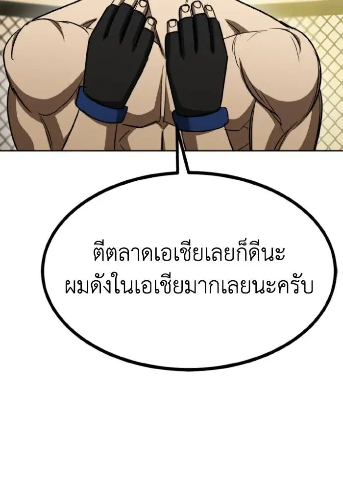 King of the Octagon ตอนที่ 104 หน้า 32