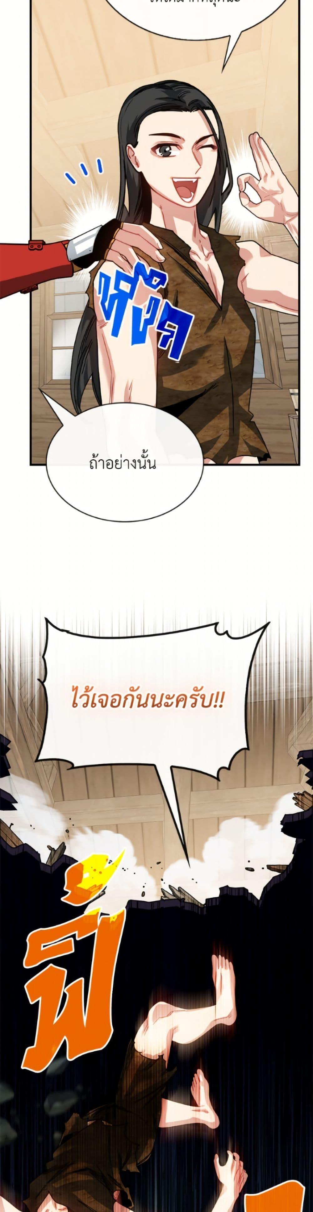 SSS-Class Gacha Hunter ตอนที่ 132 หน้า 37