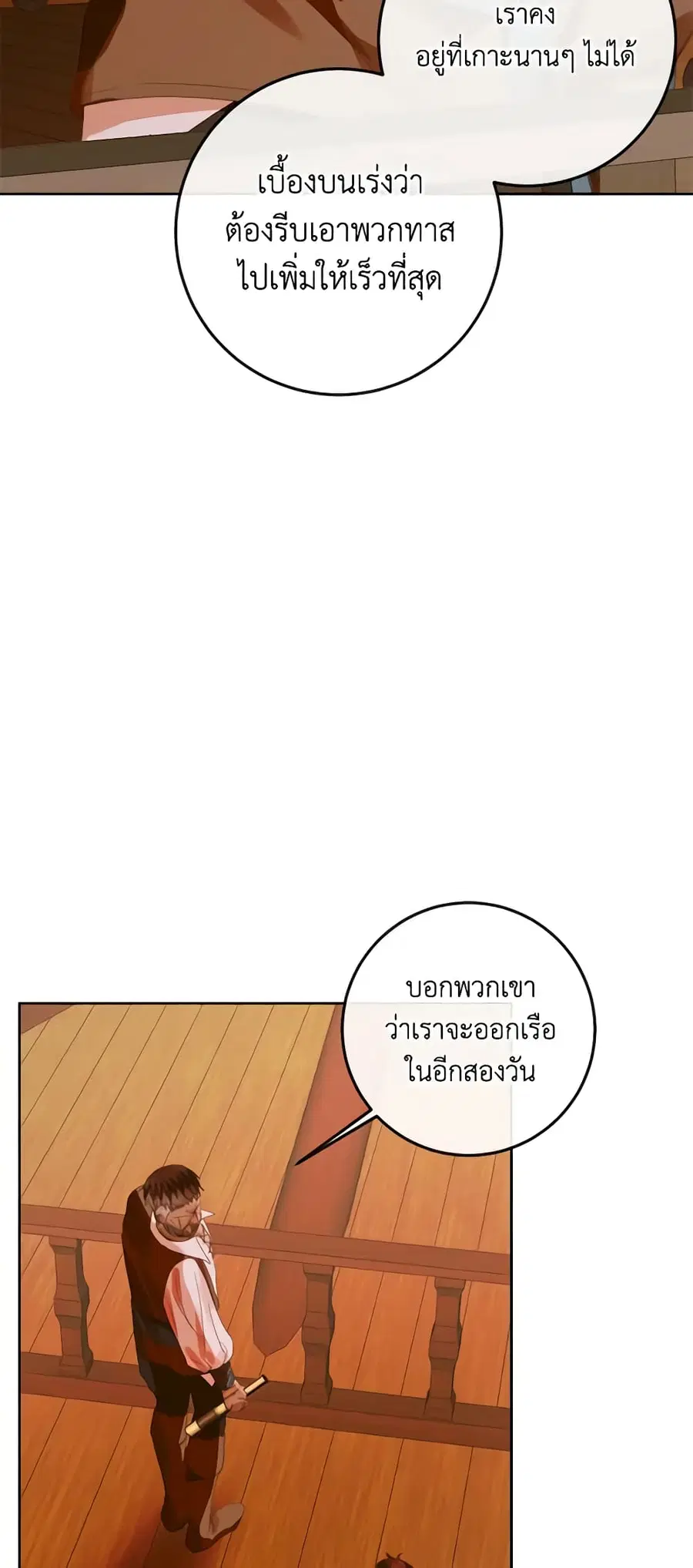 Becoming The Villain’s Family ตอนที่ 81 หน้า 30