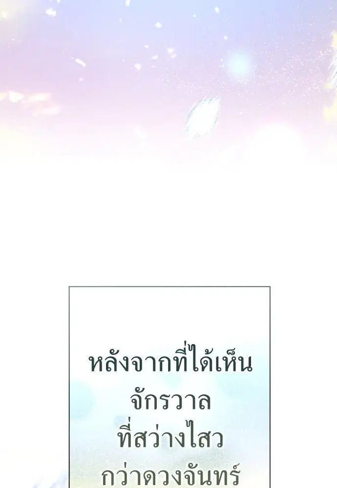 Your Throne ตอนที่ 206 หน้า 118