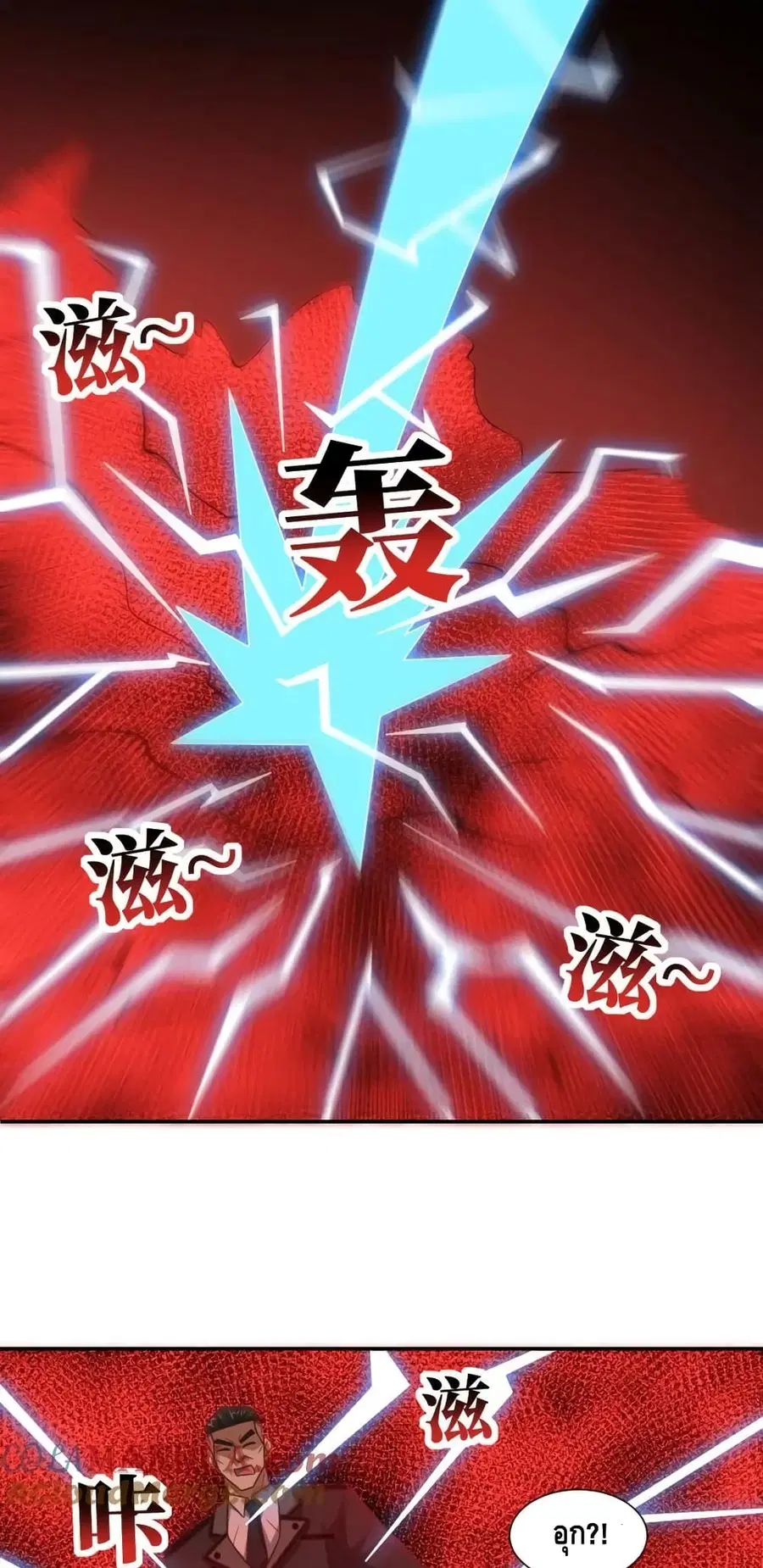 High Energy Strikes ตอนที่ 270 หน้า 38