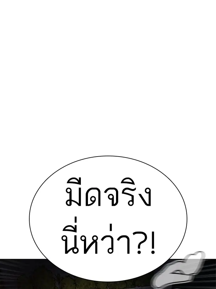 How to Fight ตอนที่ 113 หน้า 43
