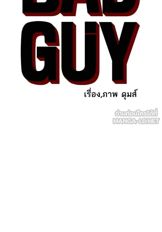 Bad Guy ตอนที่ 281 หน้า 6