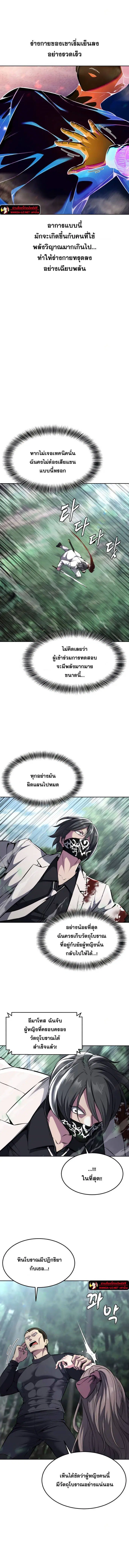 The Boy of Death ตอนที่ 202 หน้า 13