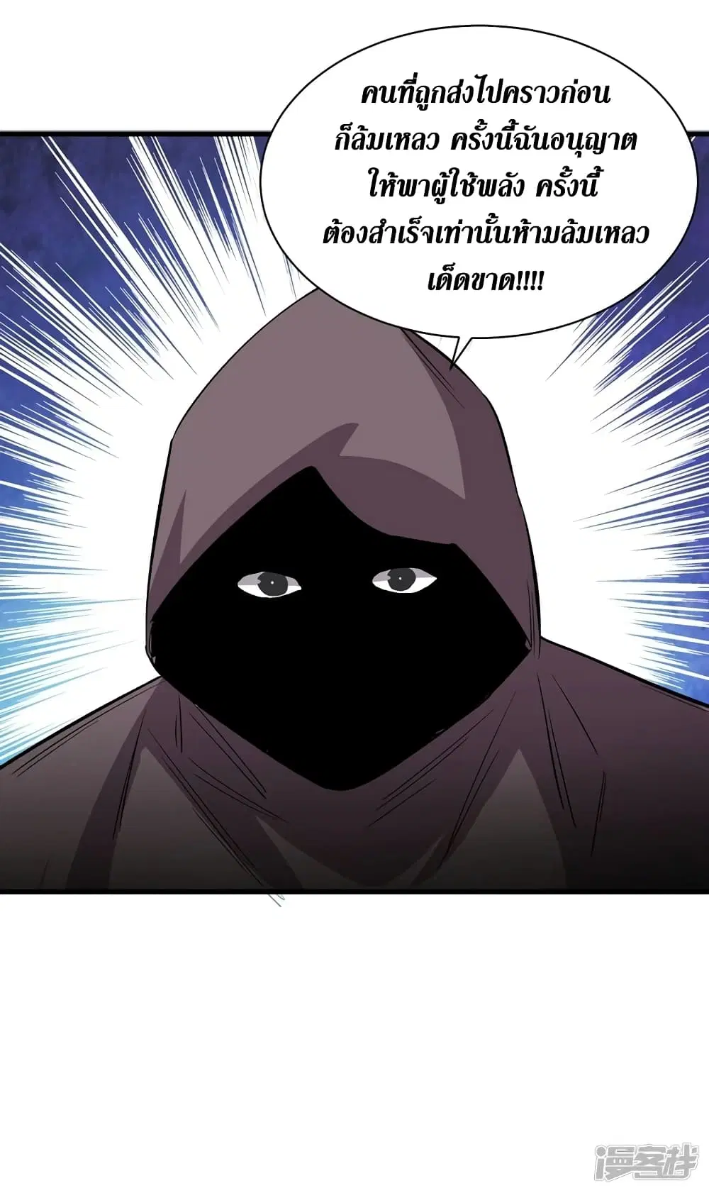The Last Hero ตอนที่ 69 หน้า 8