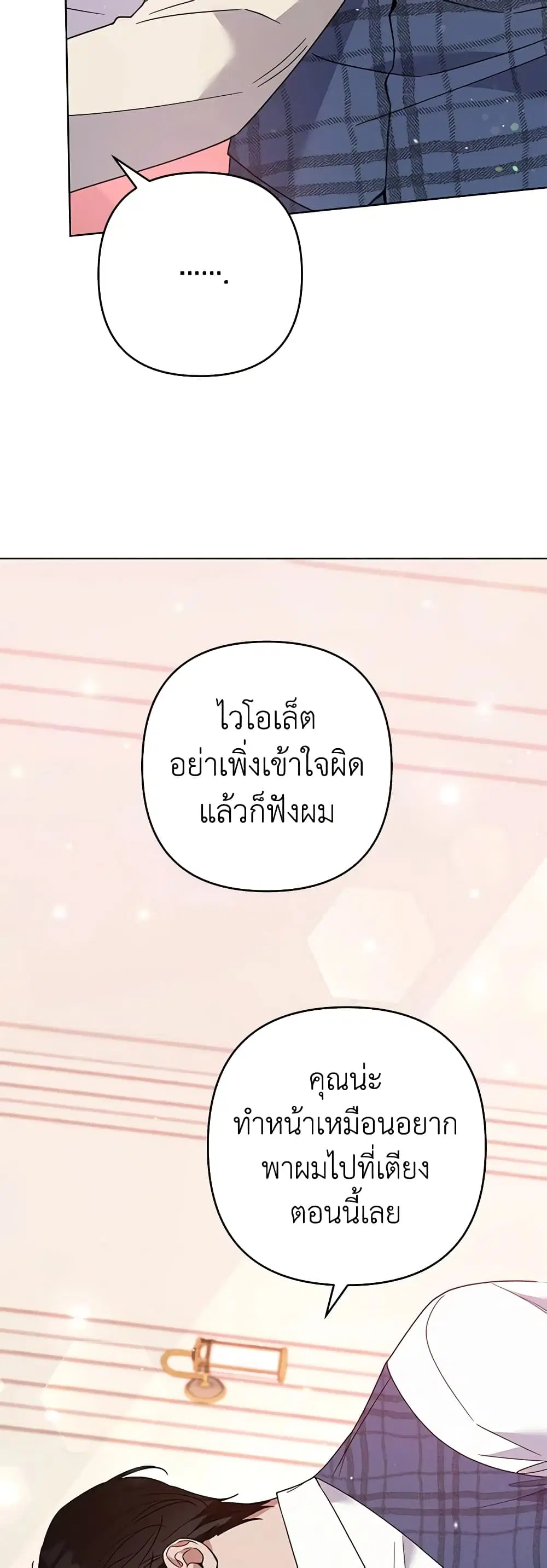 What It Means to Be You ตอนที่ 66 หน้า 23