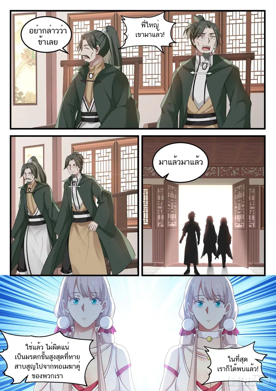 Martial Peak ตอนที่ 813 หน้า 9