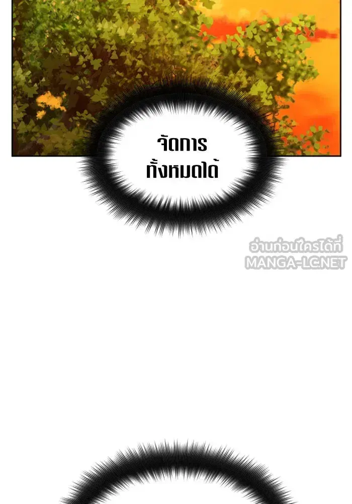 Your Throne ตอนที่ 90 หน้า 81