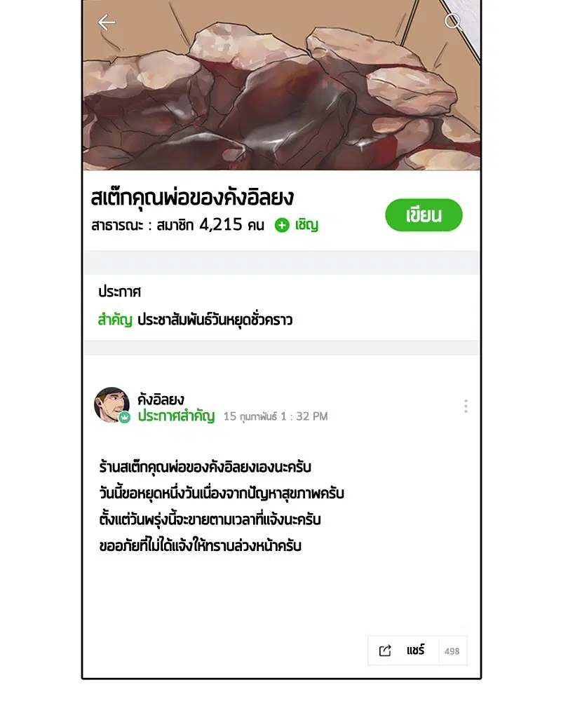 Kitchen Soldier ตอนที่ 93 หน้า 15
