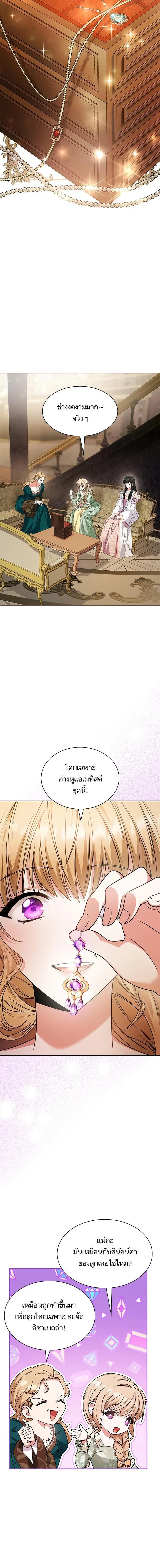 I Am the Queen in This Life ตอนที่ 15 หน้า 5