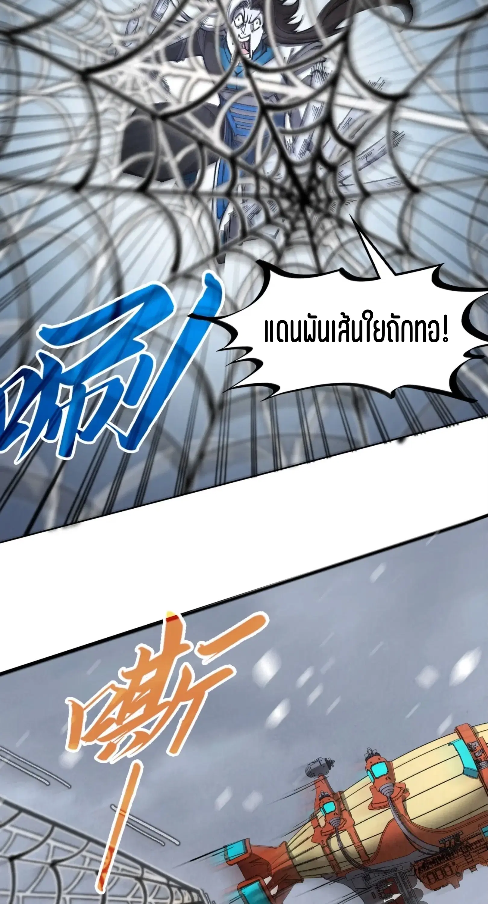 The Eternal Supreme ตอนที่ 332 หน้า 42