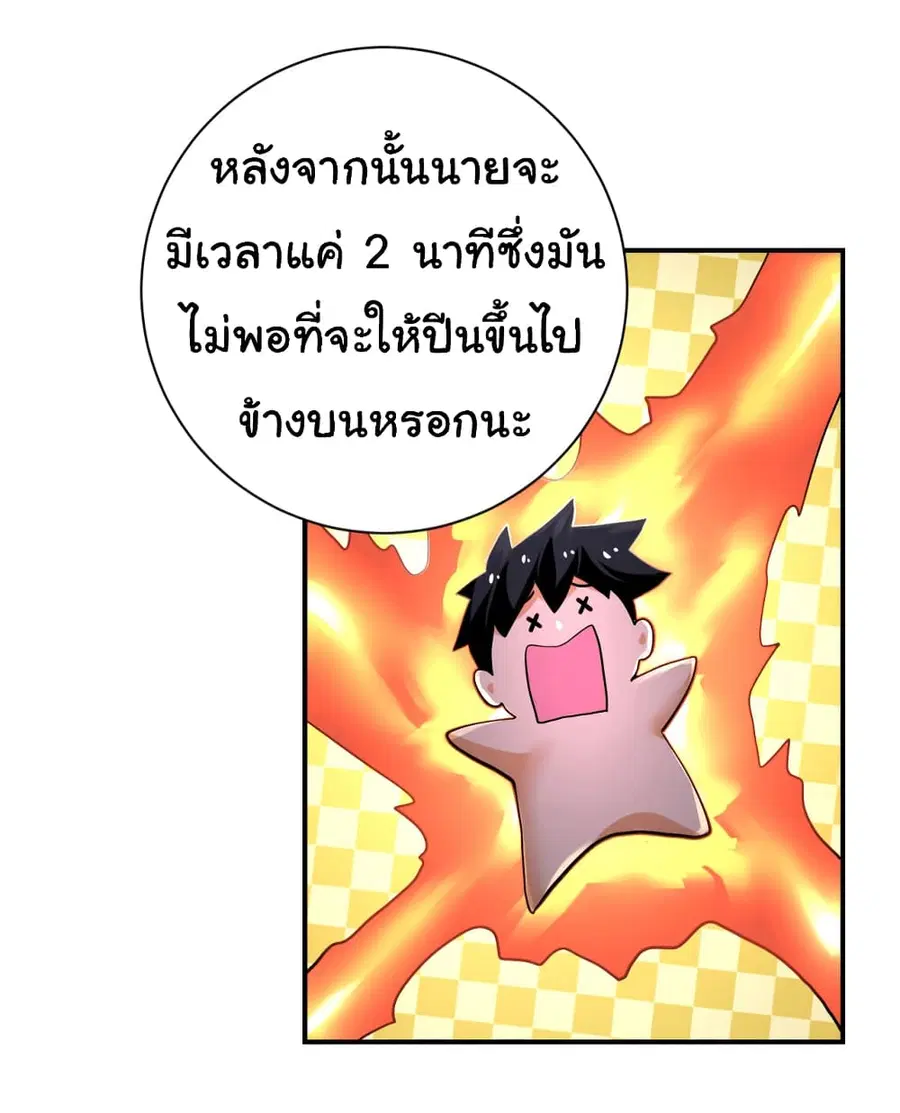 Apocalyptic Super System ตอนที่ 375 หน้า 6