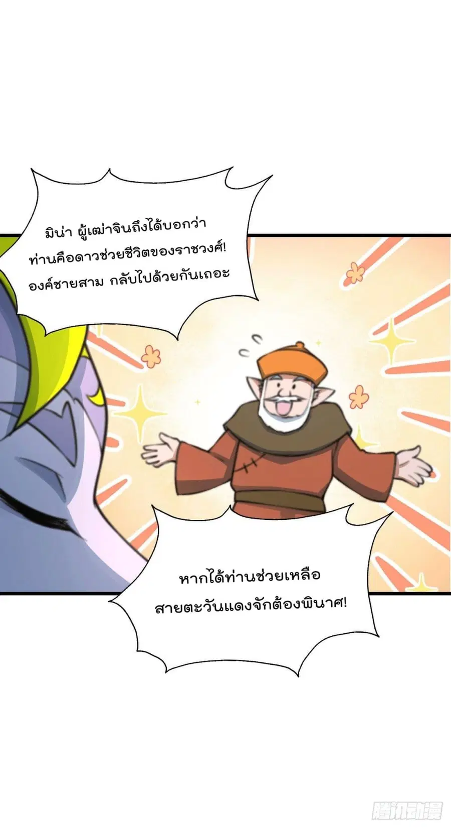 Who is your Daddy ตอนที่ 62 หน้า 31