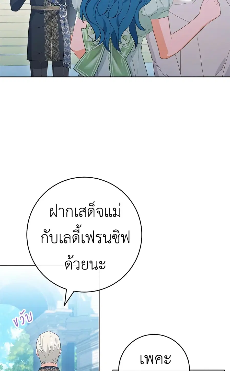 The Young Lady Is a Royal Chef ตอนที่ 93 หน้า 50