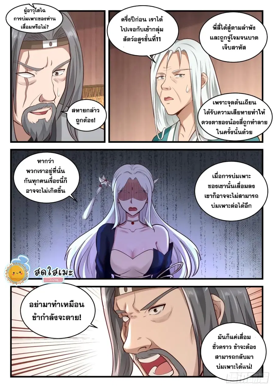 Martial Peak ตอนที่ 1812 หน้า 5