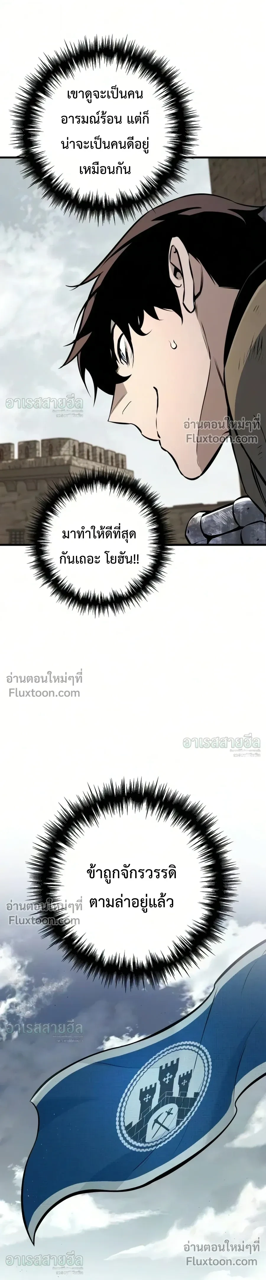 The Wandering Knight’s Survival Manual การเอาชีวิตรอด ของอัศวินพเนจร ตอนที่ 41 หน้า 38