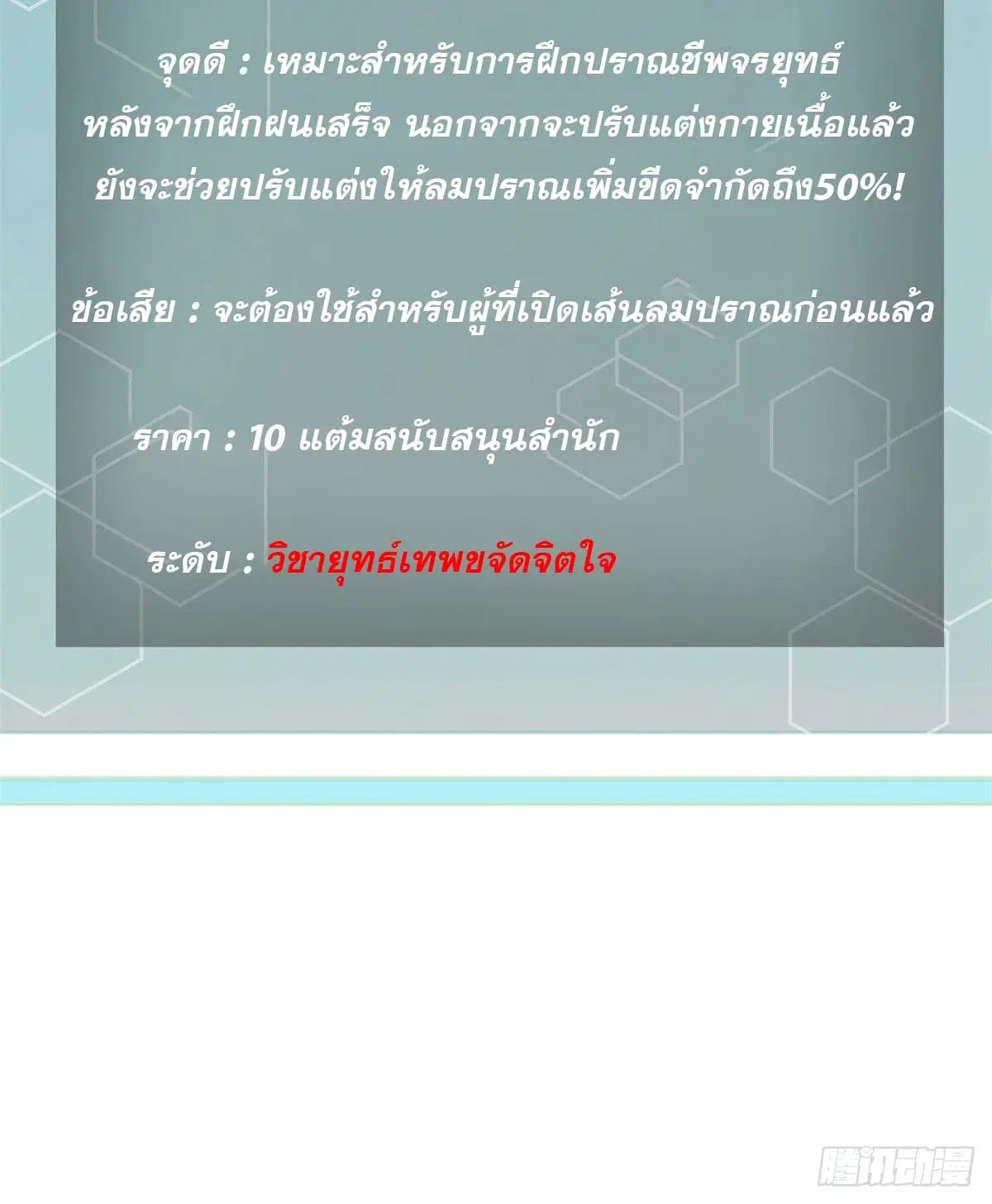 All Hail the Sect Leader ตอนที่ 21 หน้า 33