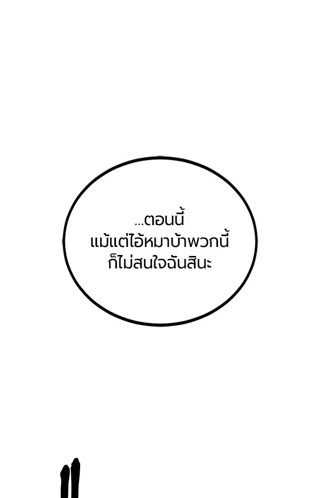 HERO KILLER ตอนที่ 92 หน้า 37