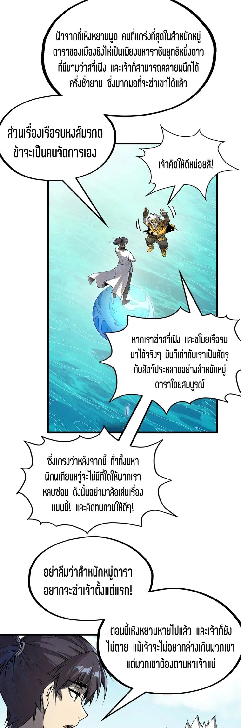 The Eternal Supreme ตอนที่ 194 หน้า 37