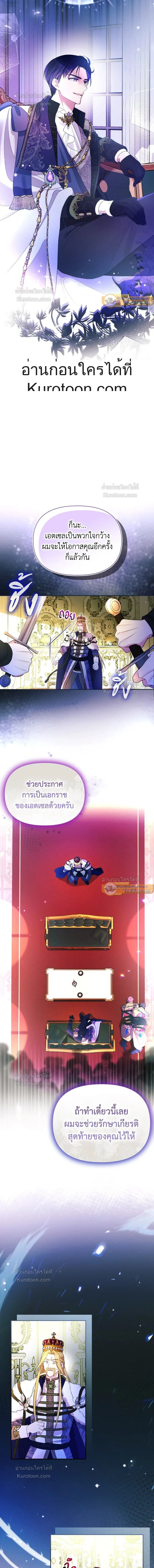 Self Made Lady – เป้าหมายของฉันคือการสร้างตัว ตอนที่ 93 หน้า 11