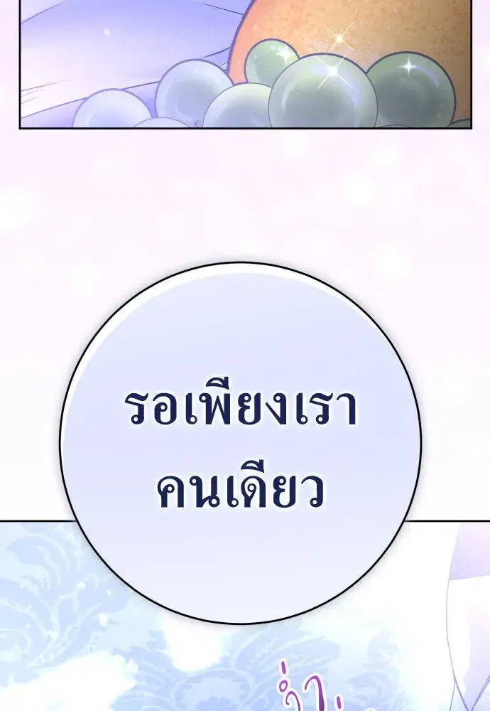 Your Throne ตอนที่ 224 หน้า 50