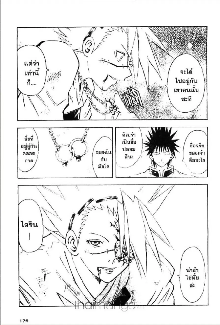 MÄR ตอนที่ 151 หน้า 10