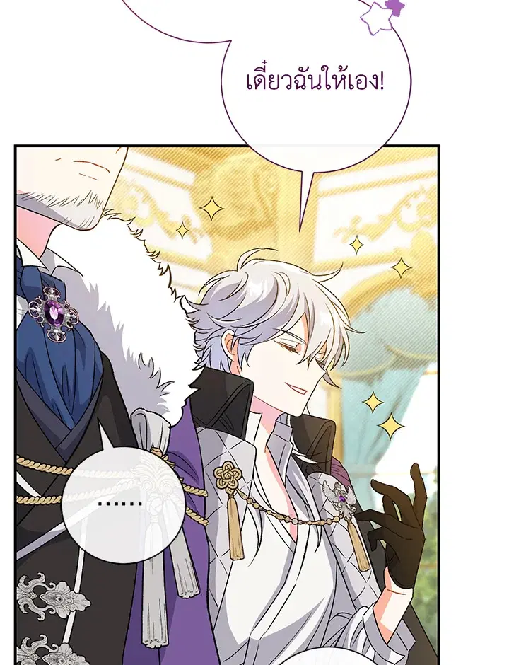 The Villain’s Match Is Too Perfect – คู่ดูตัวของนางร้ายเพอร์เฟกต์เกินไป ตอนที่ 7 หน้า 111