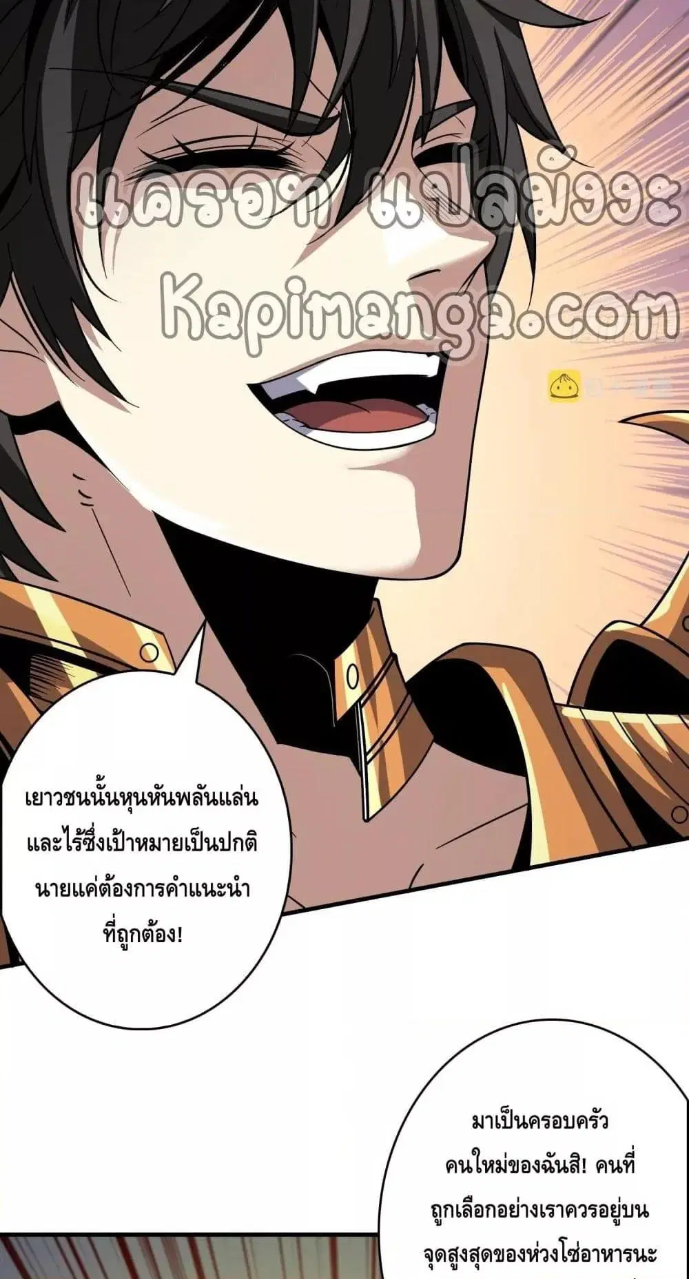 King Account at the Start ตอนที่ 250 หน้า 27