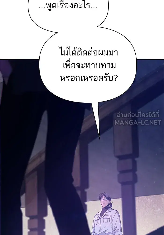 The S-Classes That I Raised (My S-Class Hunters) ตอนที่ 141 หน้า 105