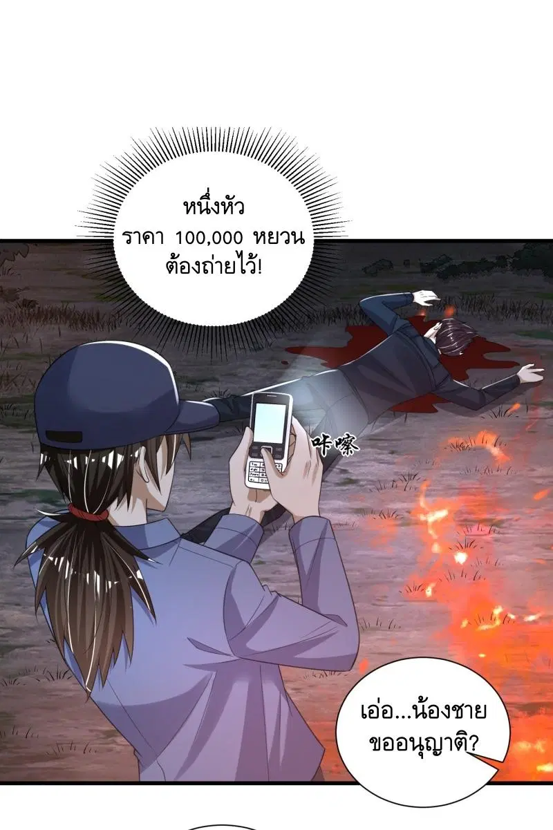 The First Order ตอนที่ 288 หน้า 30